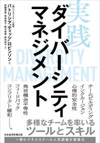 実践ダイバーシティマネジメント 多様なチームを率いるツールとスキル