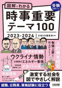 図解でわかる時事重要テーマ100