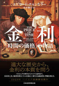 金利 「時間の価格」の物語