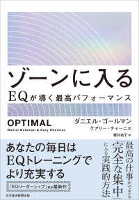 ゾーンに入る EQが導く最高パフォーマンス