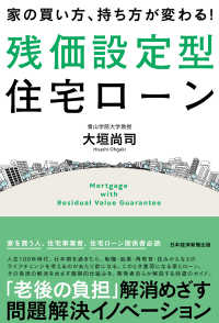 家の買い方、持ち方が変わる!残価設定型住宅ローン