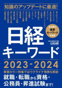 日経キーワード 2023-2024 JapanKnowledge Lib : ジャパンナレッジ Lib