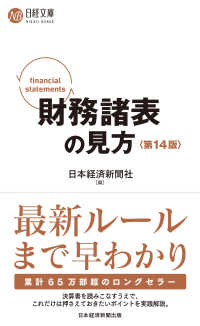財務諸表の見方 日経文庫