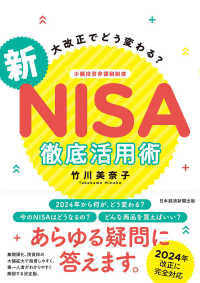 新NISA徹底活用術 大改正でどう変わる?