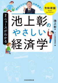 池上彰のやさしい経済学  令和新版 2