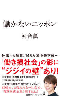 働かないニッポン 日経プレミアシリーズ