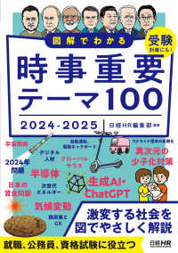 図解でわかる時事重要テーマ100