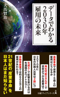 データでわかる2030年雇用の未来 日経プレミアシリーズ