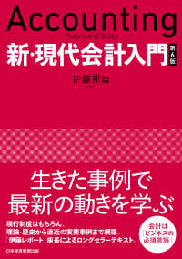 新・現代会計入門