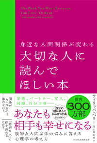身近な人間関係が変わる大切な人に読んでほしい本