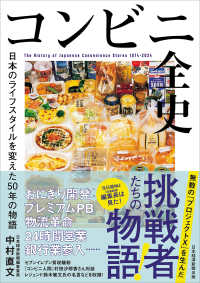 コンビニ全史 日本のライフスタイルを変えた50年の物語  The history of Japanese convenience stores 1974-2024
