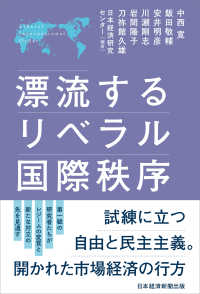 漂流するリベラル国際秩序