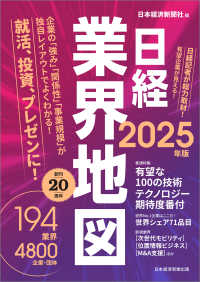 日経業界地図 2025年版