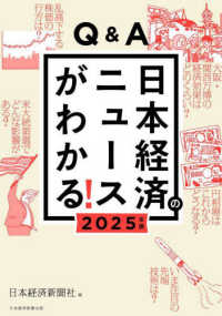 Q&A日本経済のニュースがわかる! 2025年版