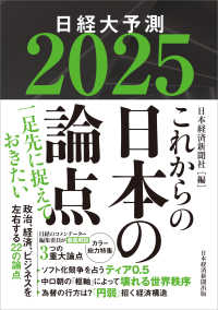 これからの日本の論点 [2025] 日経大予測