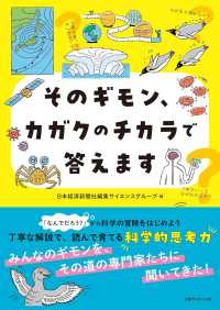 そのギモン、カガクのチカラで答えます