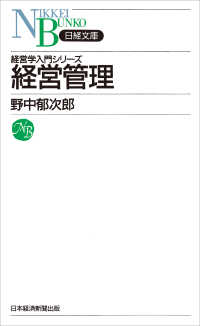 経営管理 日経文庫
