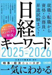 日経キーワード 2025-2026 JapanKnowledge Lib : ジャパンナレッジ Lib