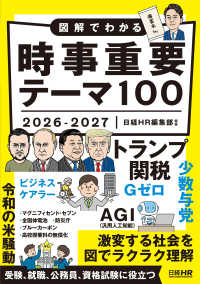 図解でわかる時事重要テーマ100