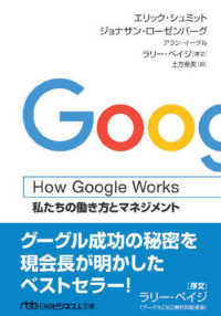 How Google Works  新装版 私たちの働き方とマネジメント 日経ビジネス人文庫