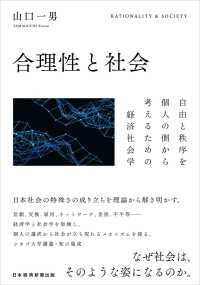 合理性と社会 : 自由と秩序を個人の側から考えるための経済社会学