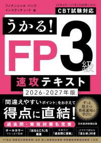 うかる!FP3級速攻テキスト 2026-2027年版