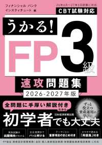 うかる!FP3級速攻問題集 2026-2027年版