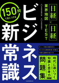 150問で身につけるビジネス新常識 日経業界地図×日経TEST