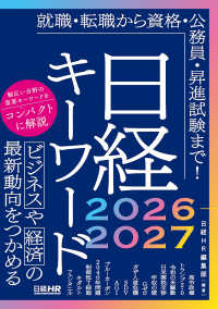 日経キーワード 2026-2027 JapanKnowledge Lib : ジャパンナレッジ Lib