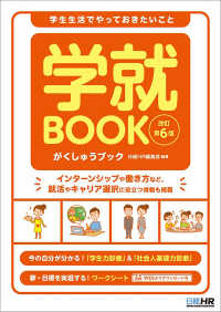 学就BOOK 学生生活でやっておきたいこと