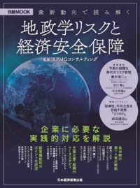 最新動向で読み解く地政学リスクと経済安全保障