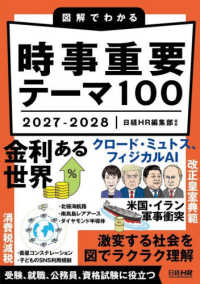 図解でわかる時事重要テーマ100