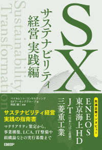 SXサステナビリティ経営実践編