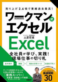 ワークマン式エクセル 売り上げ2.6倍で業績過去最高!