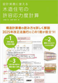 設計実務に使える木造住宅の許容応力度計算