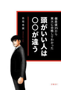 頭がいい人は○○が違う 偏差値35から東大に合格してわかった