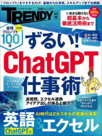ずるい!ChatGPT仕事術 日経ホームマガジン