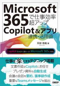 Microsoft365で仕事効率超アップCopilot&アプリ連携・活用術