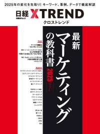 2025年の変化を先取り!キーワード、事例、データで徹底解説 日経BPムック ; . 最新マーケティングの教科書 : textbook of digital marketing||サイシン マーケティング ノ キョウカショ : textbook of digital marketing ; 2025