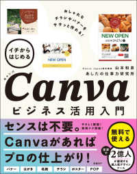 イチからはじめるCanvaビジネス活用入門