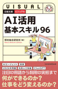 ビジュアルAI活用基本スキル96