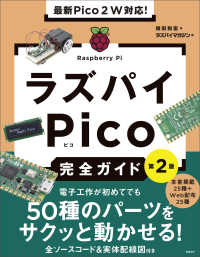 ラズパイPico完全ガイド 最新Pico2W対応!