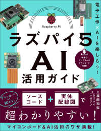 ラズパイ5 AI活用ガイド 電子工作×AIを楽しもう!