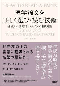 医学論文を正しく選び・読む技術 生成AIに振り回されないための基礎知識