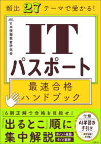ITパスポート最速合格ハンドブック 頻出27テーマで受かる!