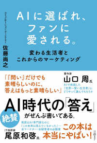 AIに選ばれ、ファンに愛される。 変わる生活者とこれからのマーケティング