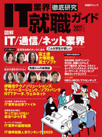 IT業界徹底研究就職ガイド 2027年版 日経BPムック