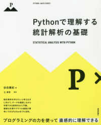 Pythonで理解する統計解析の基礎 Python × math series