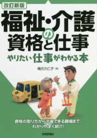 福祉・介護の資格と仕事 やりたい仕事がわかる本
