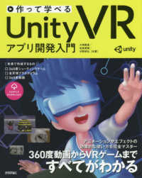 作って学べるUnity VRアプリ開発入門